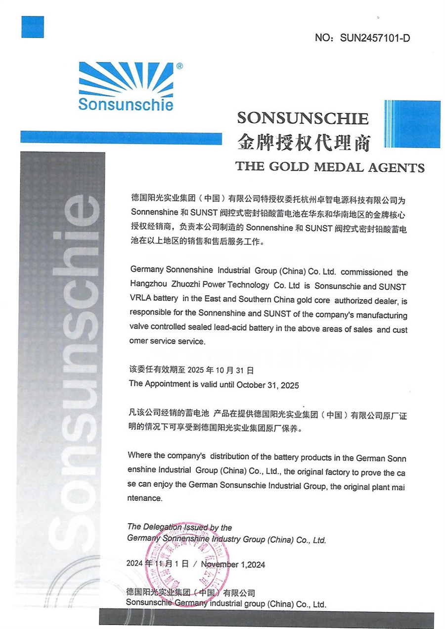 2025德國陽光實業授權書2457101-D_00.jpg