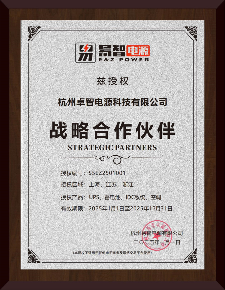 2025年易智-卓智電源授權(quán)書_00.jpg